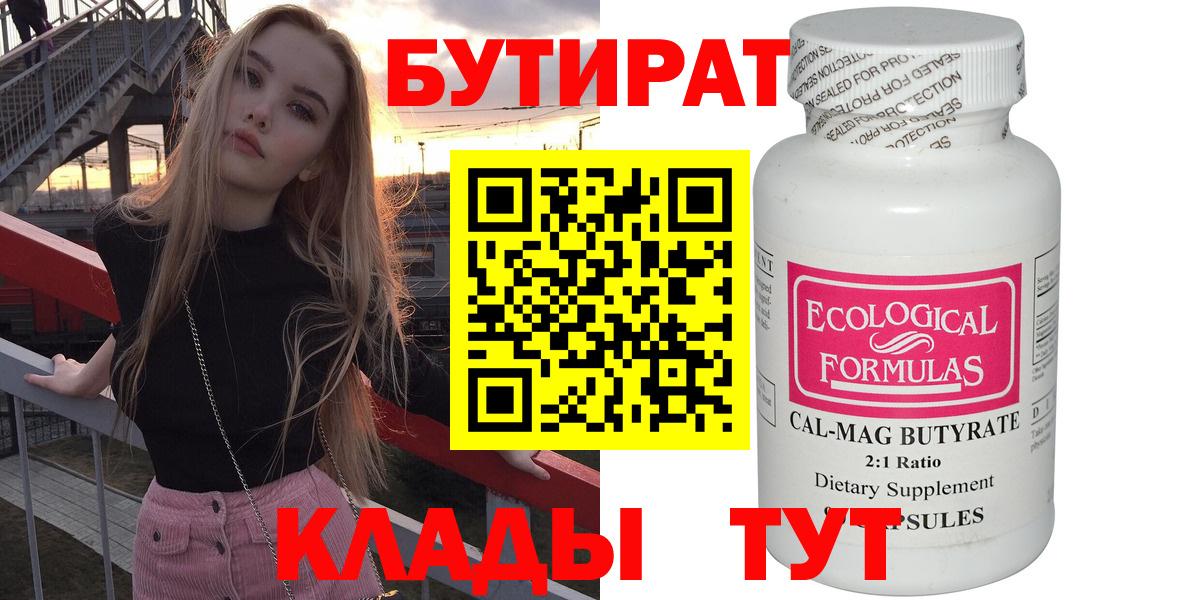 Бутират  Вход с VPN  Заводоуковск  Бутират вода 