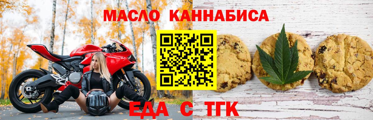 Печенье с ТГК марихуана  Вход с VPN  Заводоуковск 