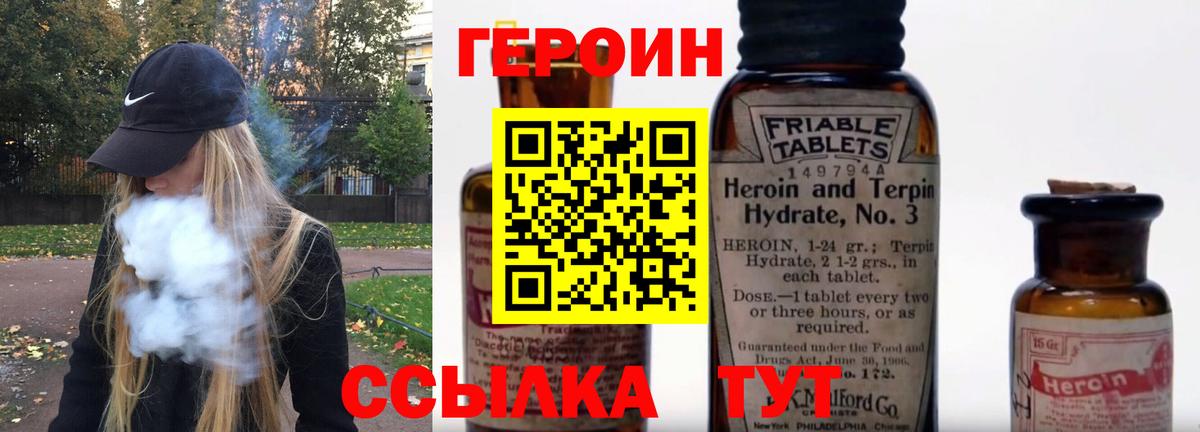 Героин  Вход с VPN  Заводоуковск  ГЕРОИН гречка 