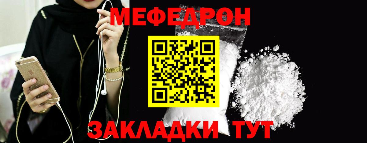 Заводоуковск  Мефедрон  Вход с VPN  МЕФ mephedrone  МЯУ-МЯУ кристаллы 