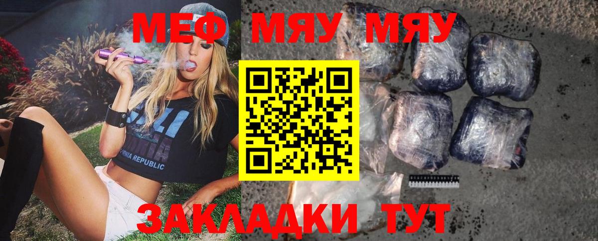 Меф мяу мяу мука Заводоуковск