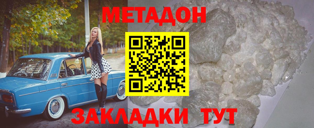 Заводоуковск  Метадон кристалл  OMG ССЫЛКА  Вход с VPN  МЕТАДОН methadone 