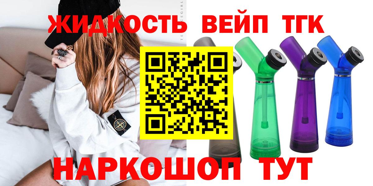 ТГК жижа Заводоуковск